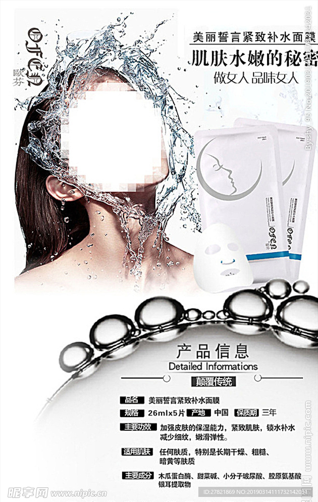 补水面膜海报