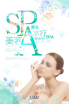 美容SPA海报