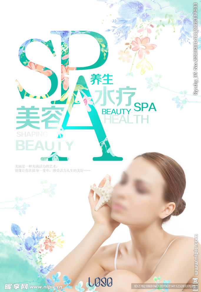 美容SPA海报