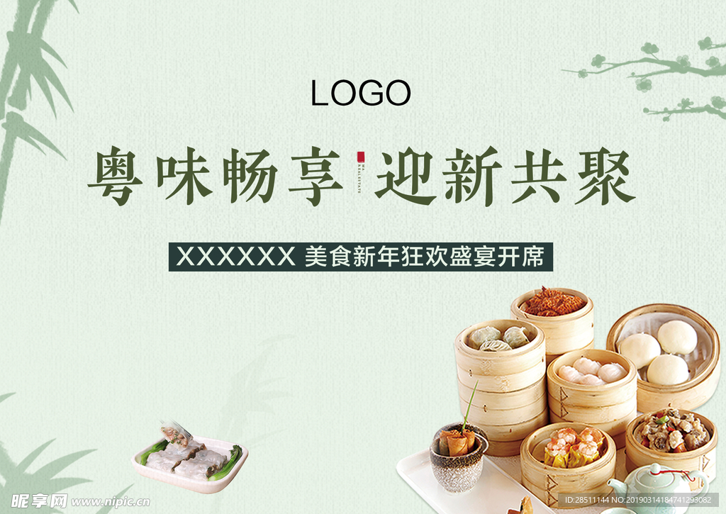 广东 早茶 美食 海报 背景板