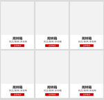 淘宝关联促销模版