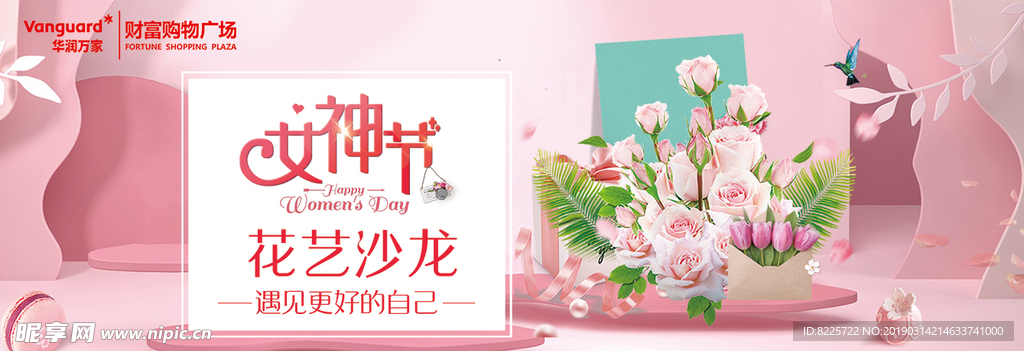 女神节花艺沙龙遇见更好的自己