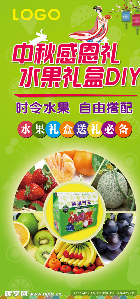 水果礼盒展架
