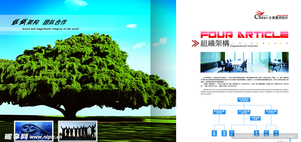 组织架构宣传册画册