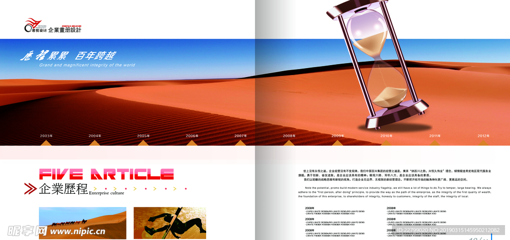 企业历程宣传册画册