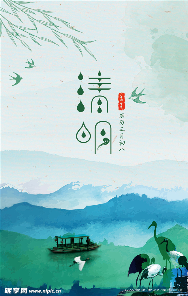 清明节海报