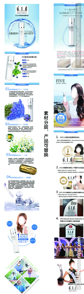 高效保湿精华露 详情页