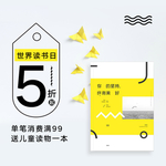 图书 读书日 书籍 主图 海报