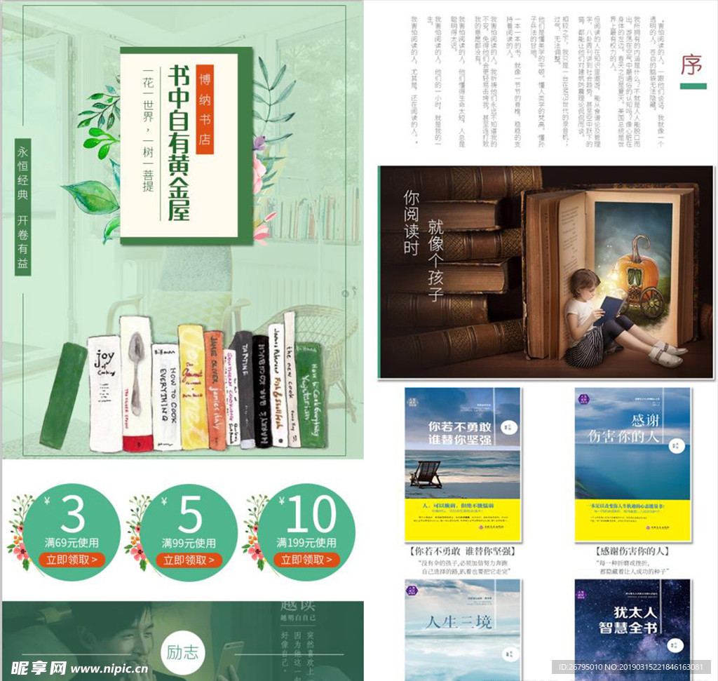 书籍 无线详情 装修 小清新