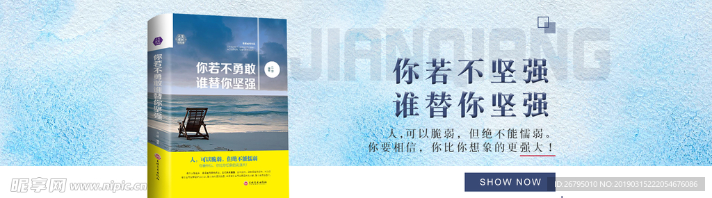 书籍海报 钻展 主图