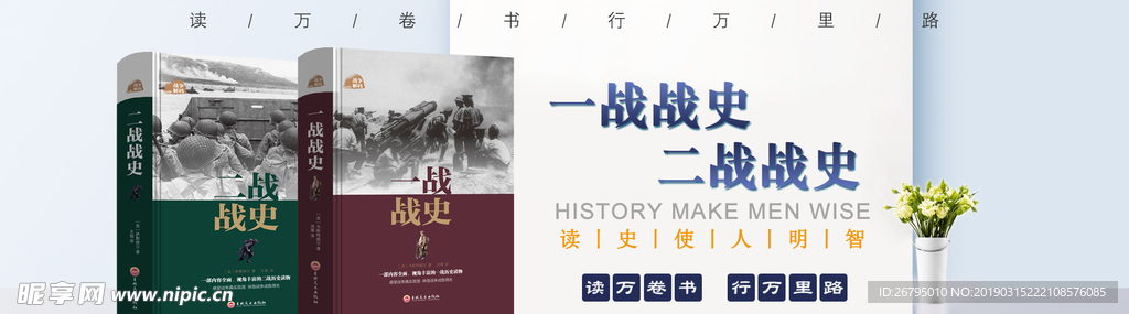 图书 书籍 海报 轮播 一二战