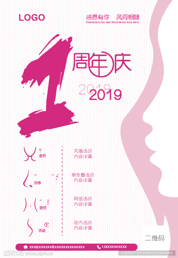 美容周年庆海报