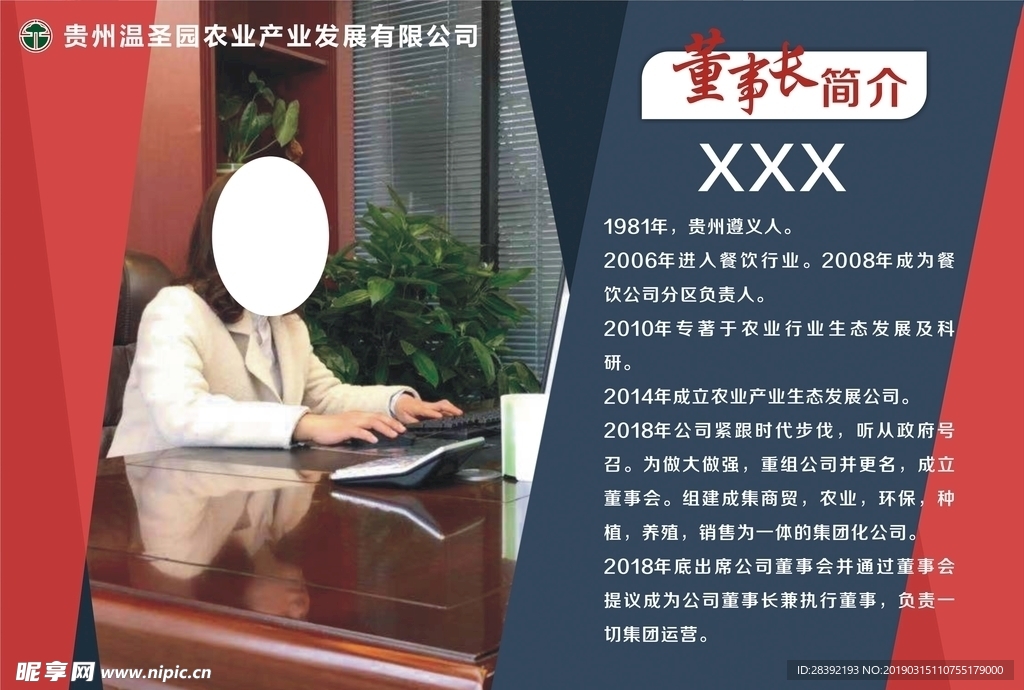 董事长讲师简介展板