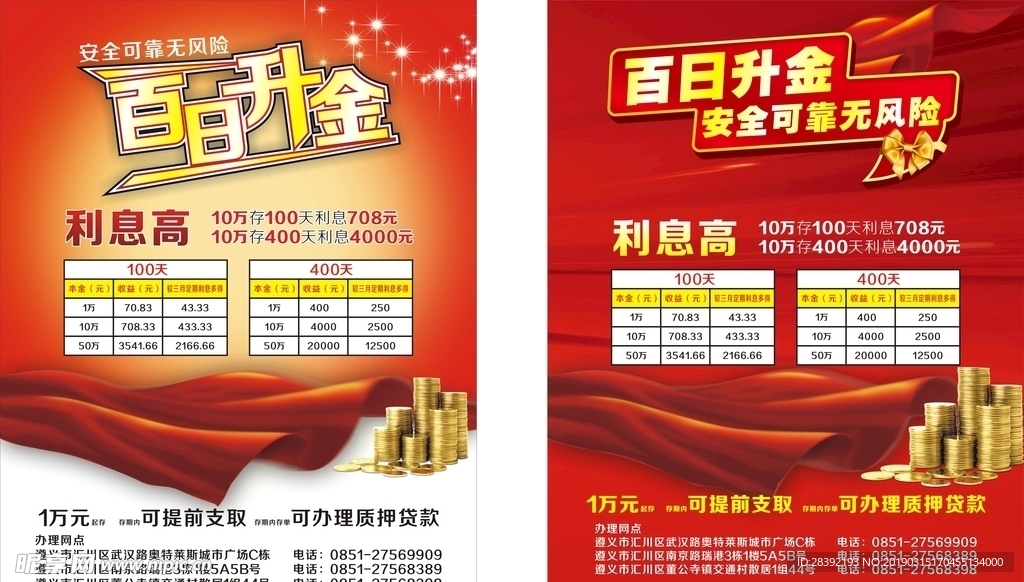 银行保本理财传单图