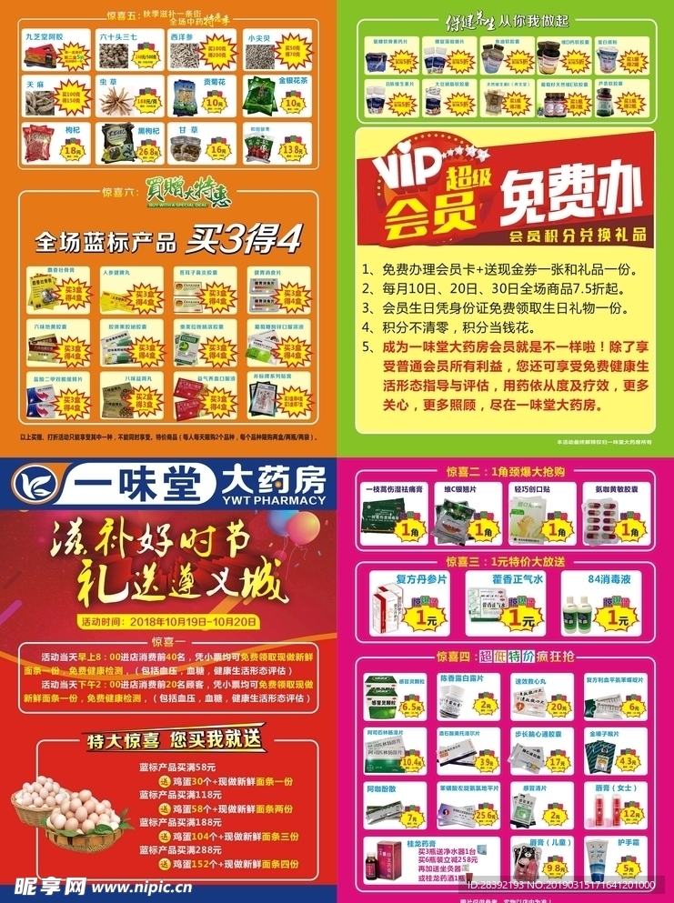 超市 医院   DM单