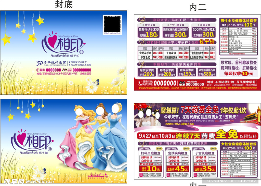 最新男妇科医院餐巾纸节日礼品