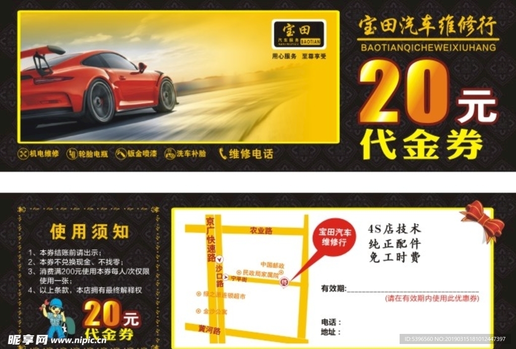 汽车维修店代金券