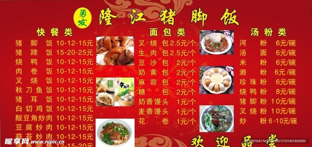 隆江猪脚饭 猪脚粉 烧鸭粉