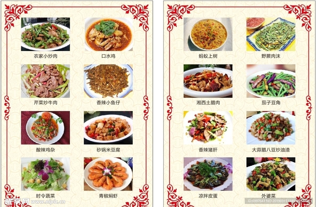 菜单 菜图片 口水鸡 茄子豆角