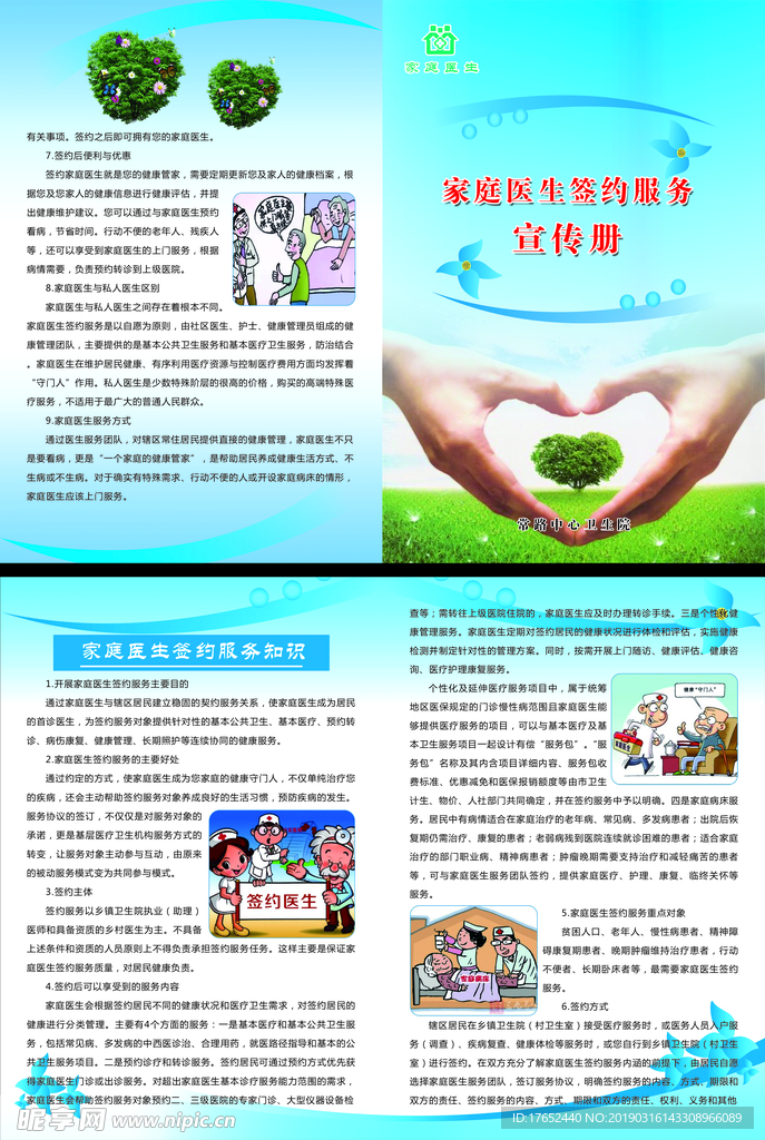 家庭医生折页