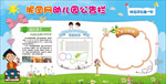 幼儿园公告栏