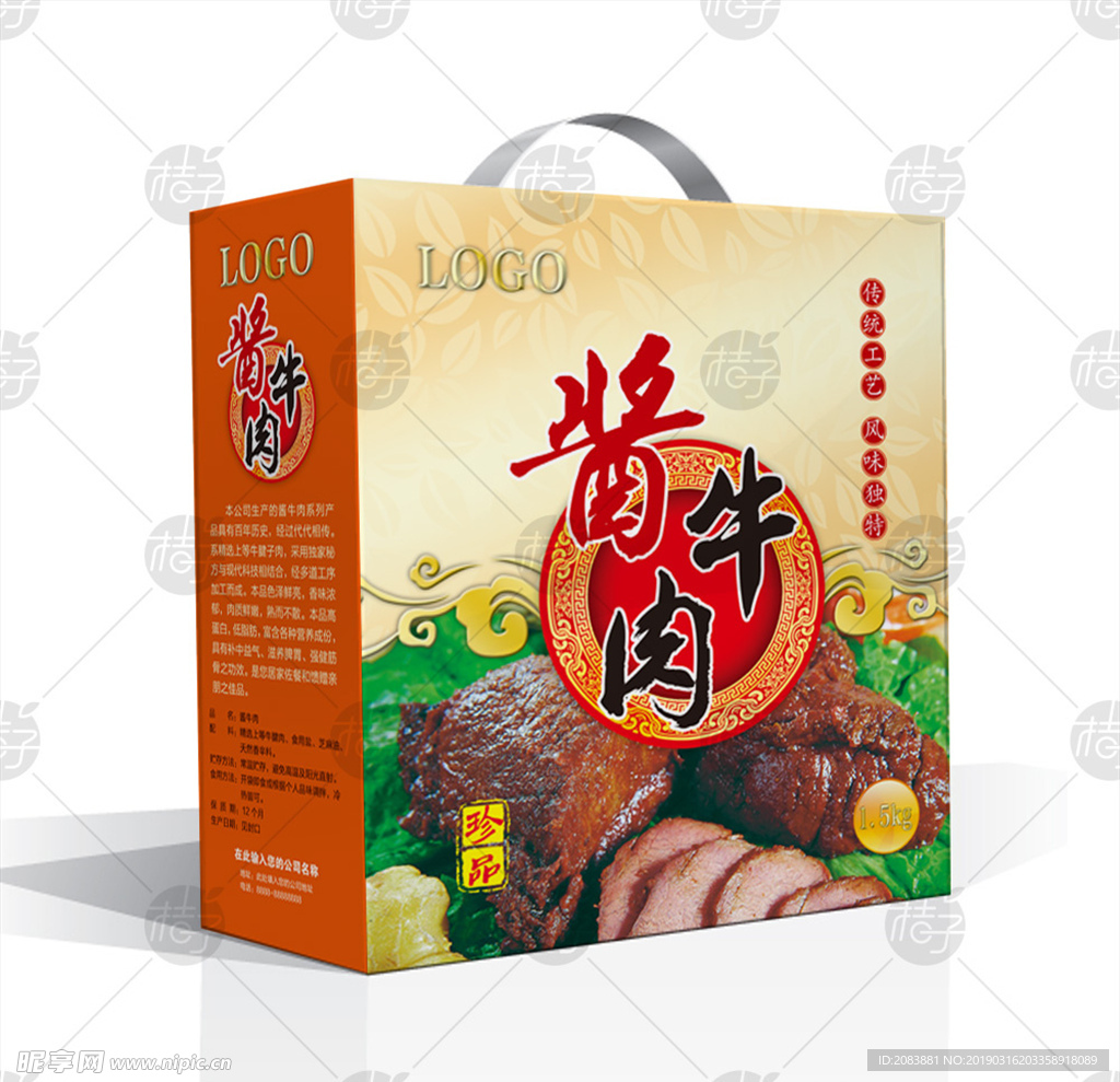 酱牛肉包装盒展开图不含效果图