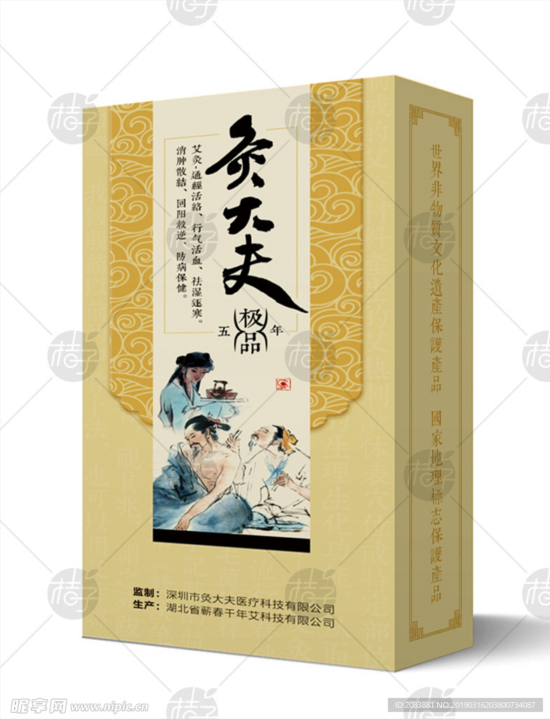 艾灸包装展开图不含效果图