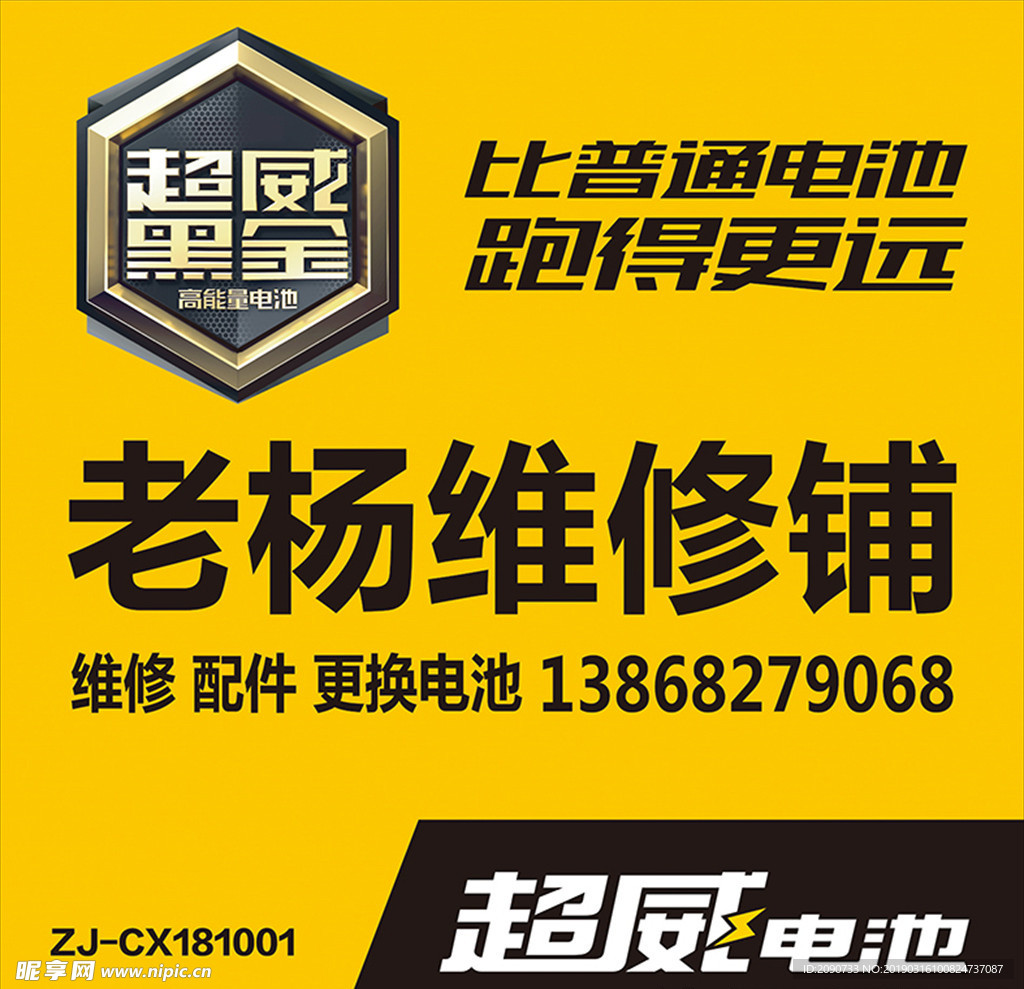 超威20182019黑金门头