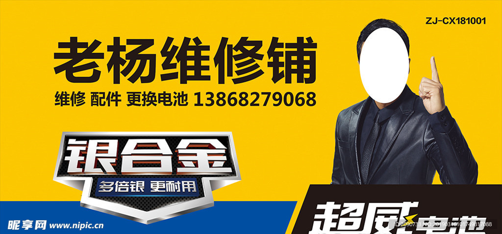 超威银合金2019门头