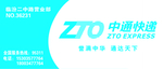 中通快递门头