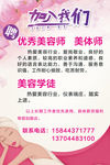 美容院招聘海报