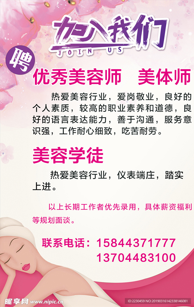 美容院招聘海报