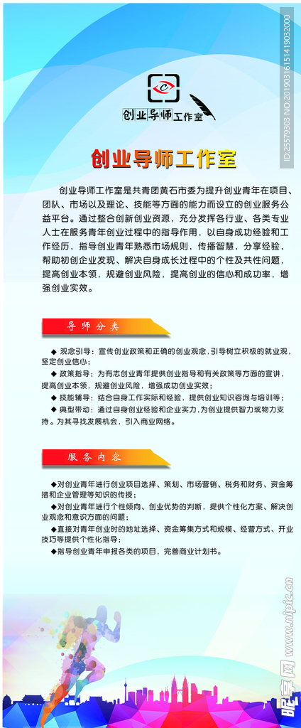 创业导师工作室展架