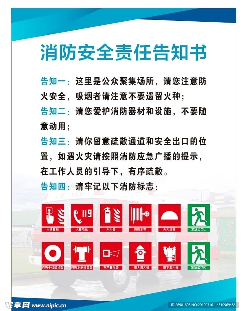 消防安全责任告知书