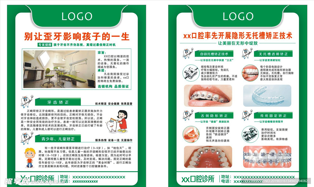 口腔医院传单