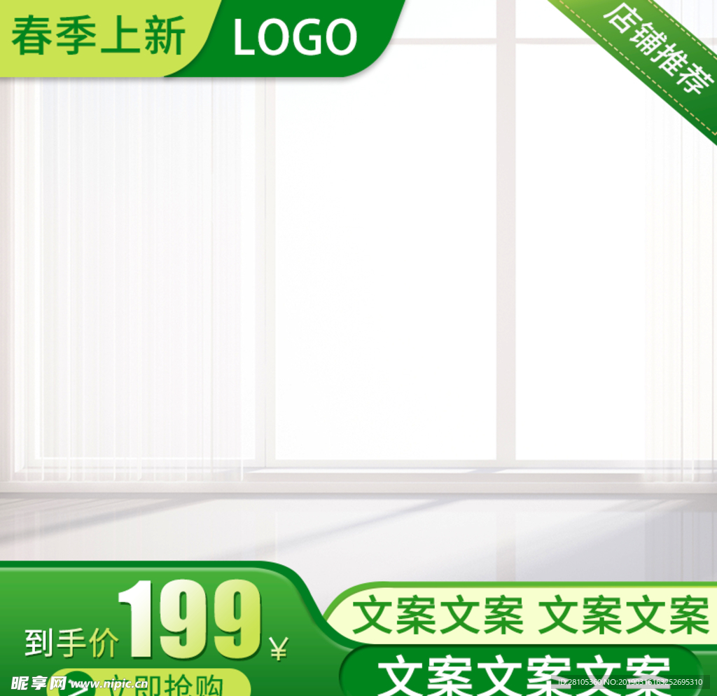 小清新  春季上新  活动主图