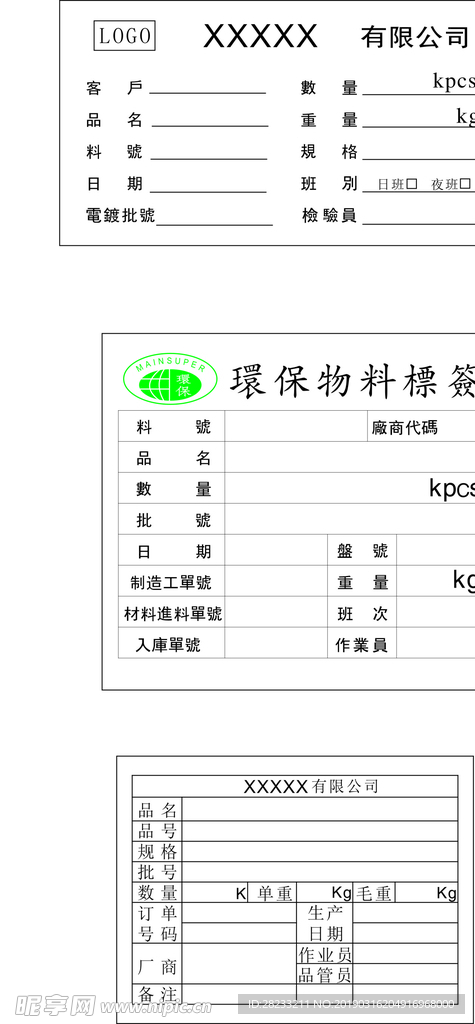 3款标签产品出货标签