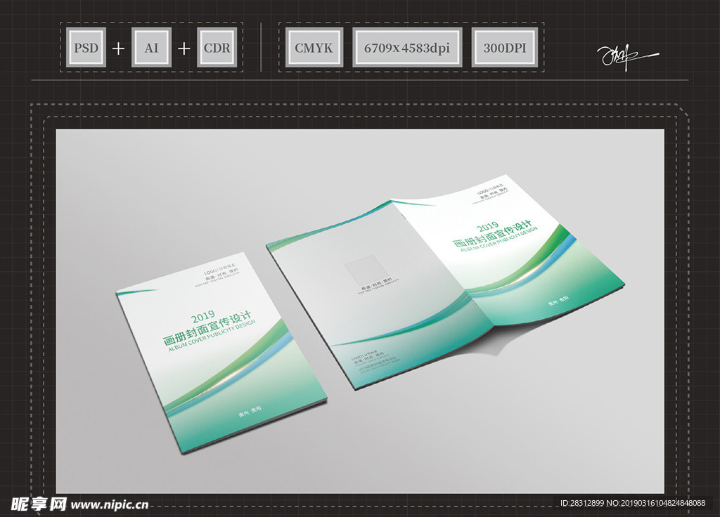 2019年宣传画册封面设计