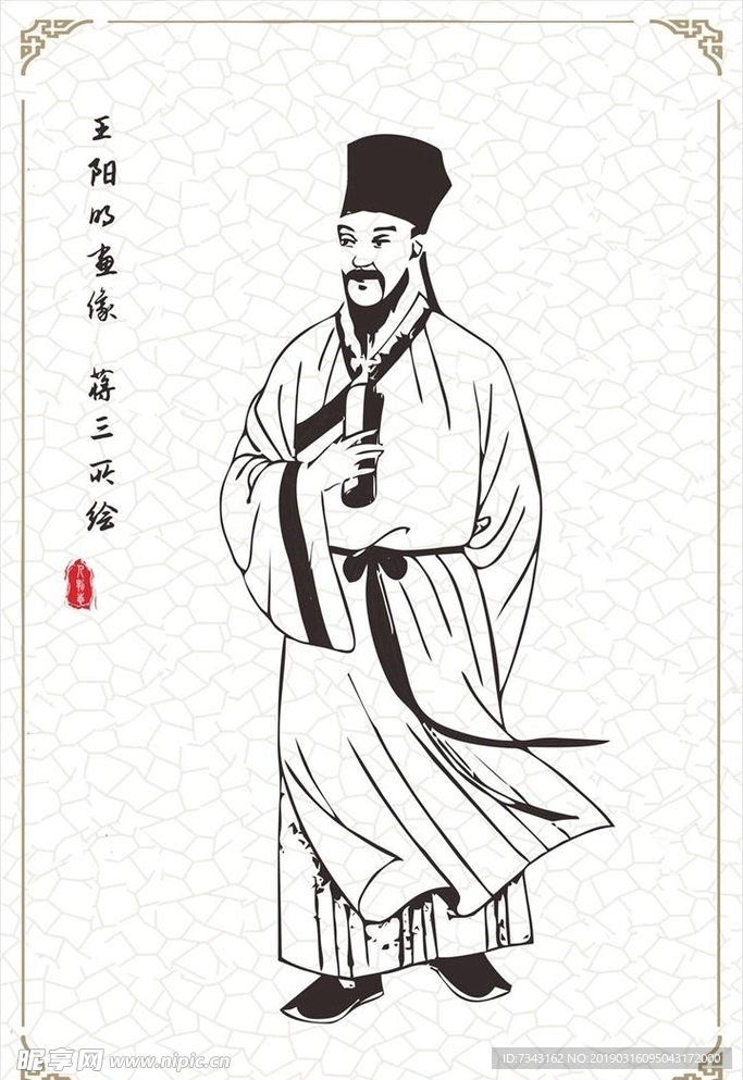 王阳明矢量图画像