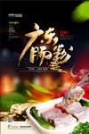 广东肠粉 灯箱海报