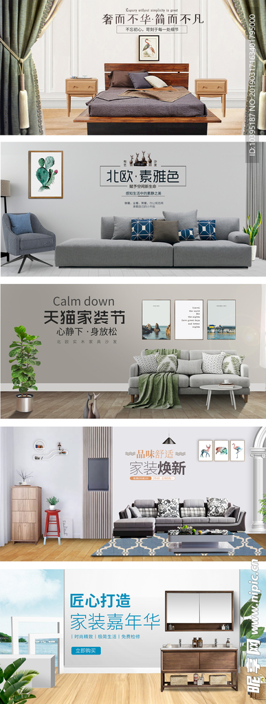 淘宝北欧风简约家具家居沙发海报