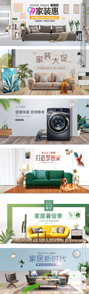北欧风简约大气家具家居沙发海报