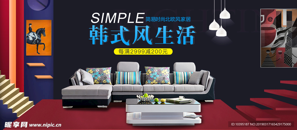 北欧风时尚大气家具家居沙发海报