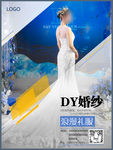 婚纱礼服海报