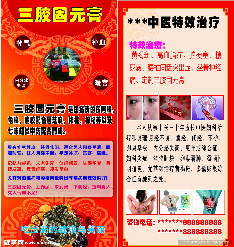 中医展架 特效治疗