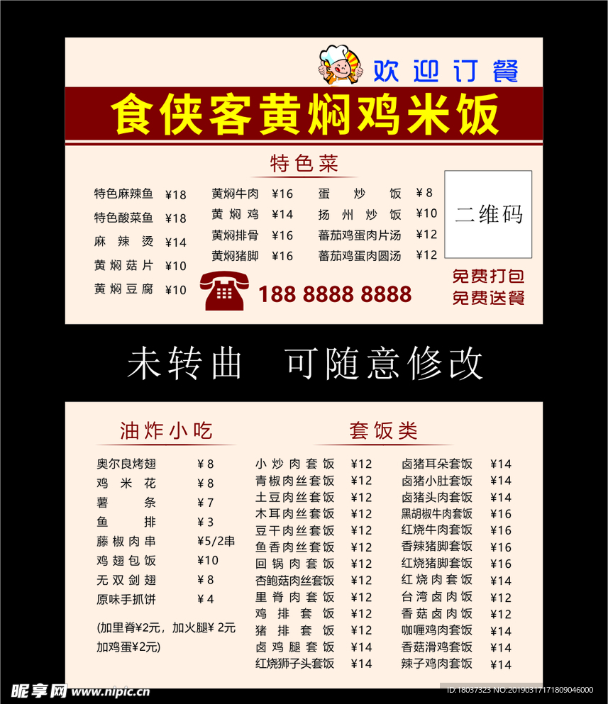 食侠客黄焖鸡米饭-名片