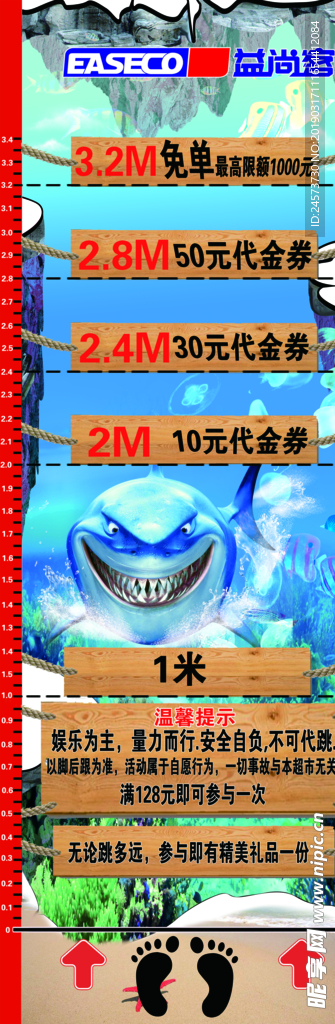 超市饭店商场跳远活动