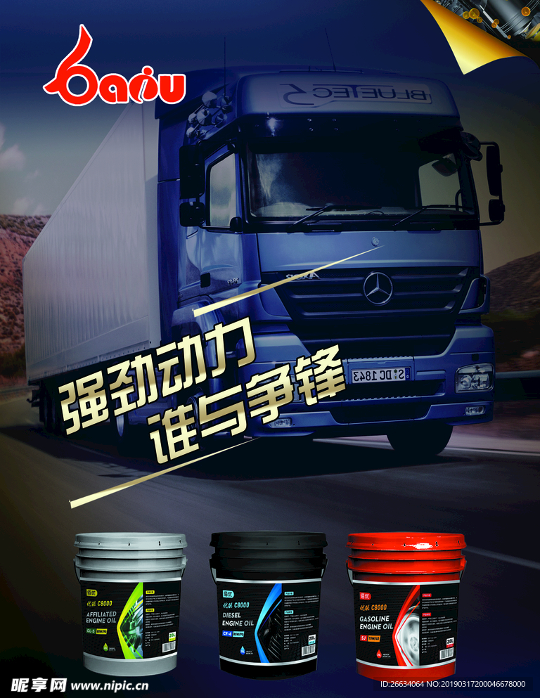 佰优防冻液汽车展架