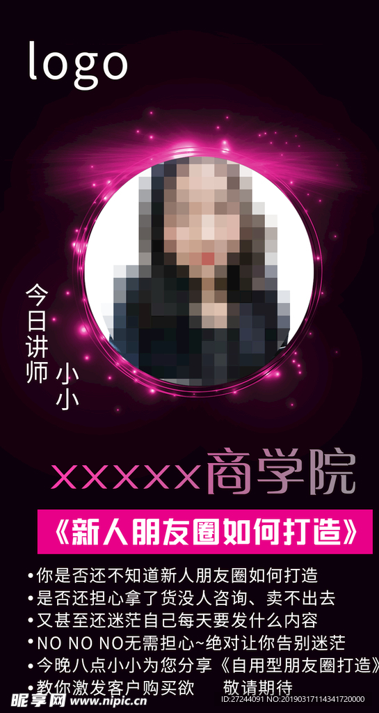 开课海报 微商海报