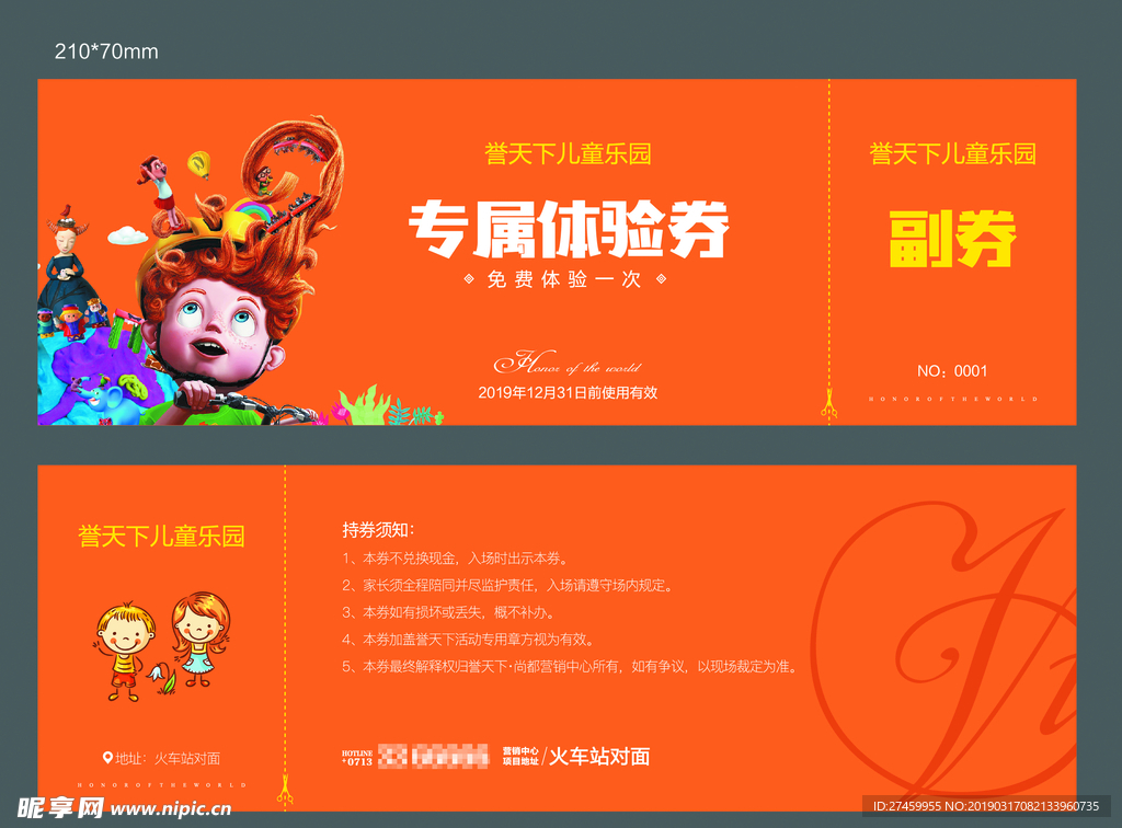 儿童乐园体验券